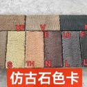 福建仿古石-色卡，询价有惊喜