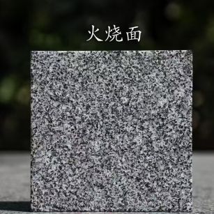 福建 芝麻黑火烧面