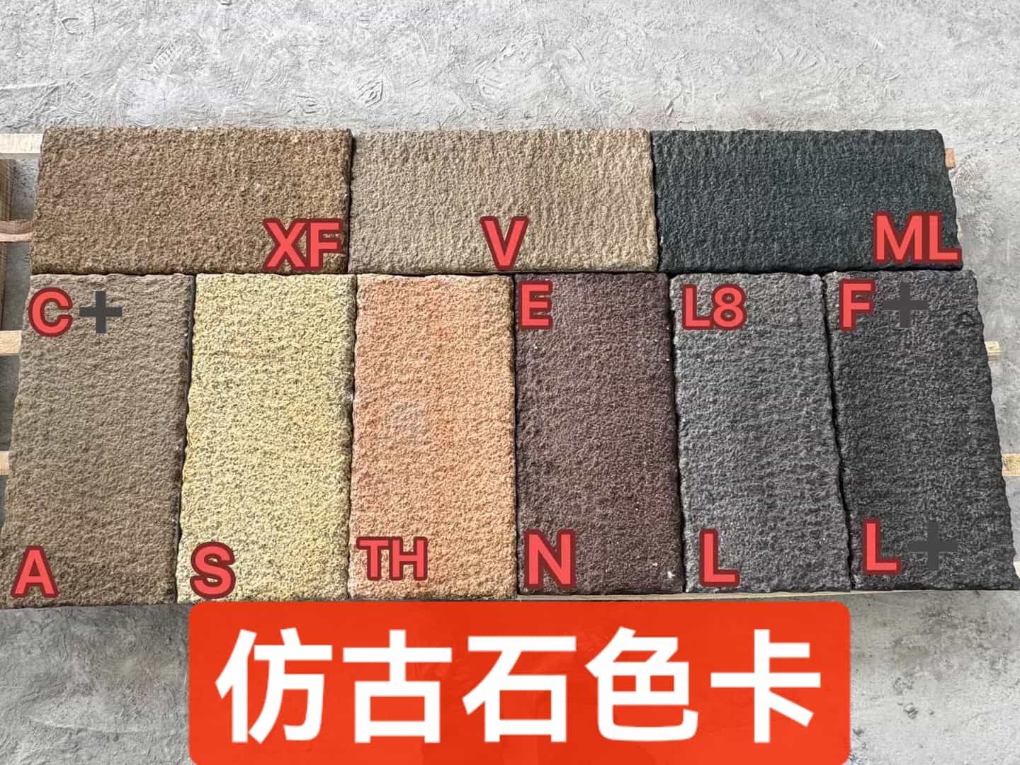 福建仿古石-色卡，询价有惊喜